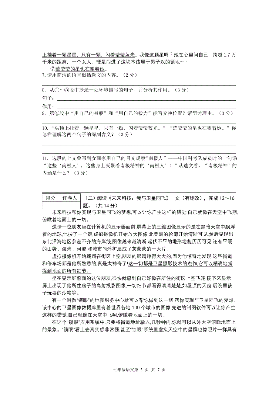 常州市语文第二学期期末质量调研_第3页