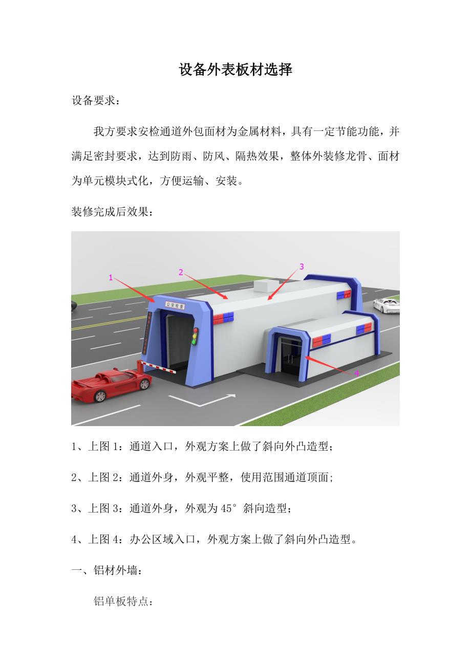 设备外部板选择_第1页