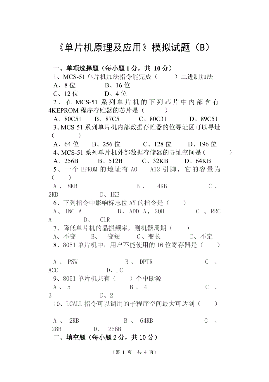 单片机原理及应用模拟试题(b)_第1页