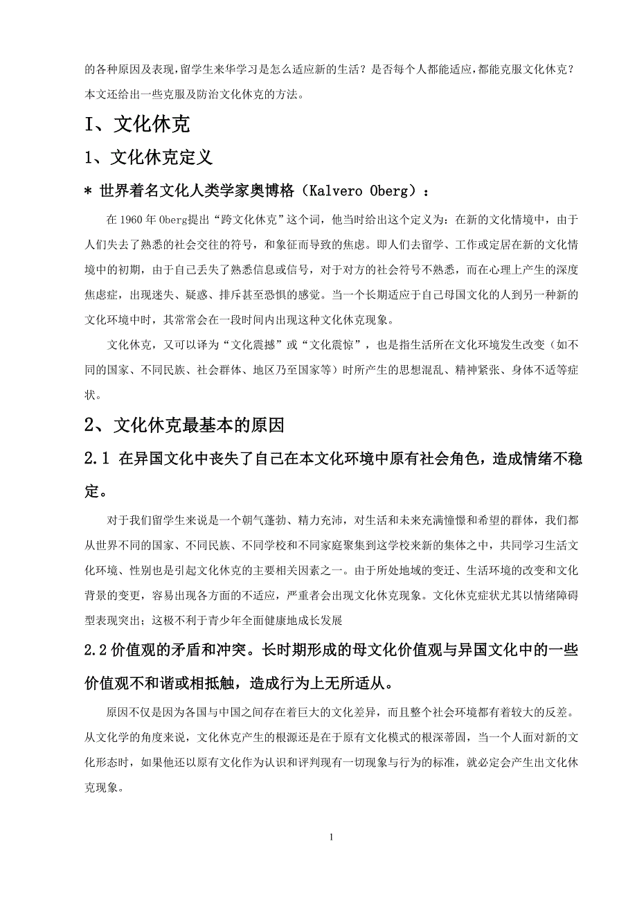 中国留学生的文化休克与跨文化适应_第2页