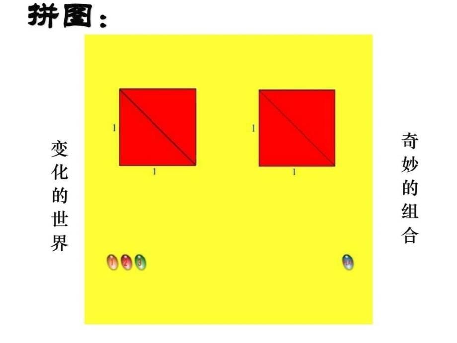 鲁教版41认识无理数（1）ppt培训课件_第5页