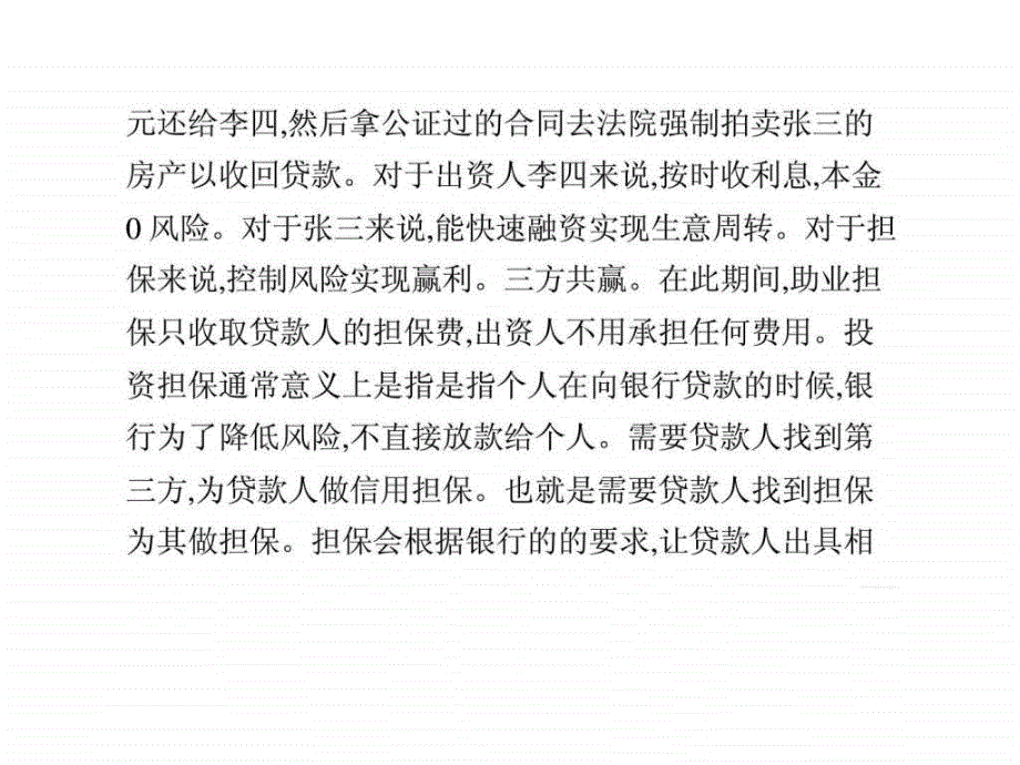 投资担保公司是做什么的担保公司业务流程ppt培训课件_第3页