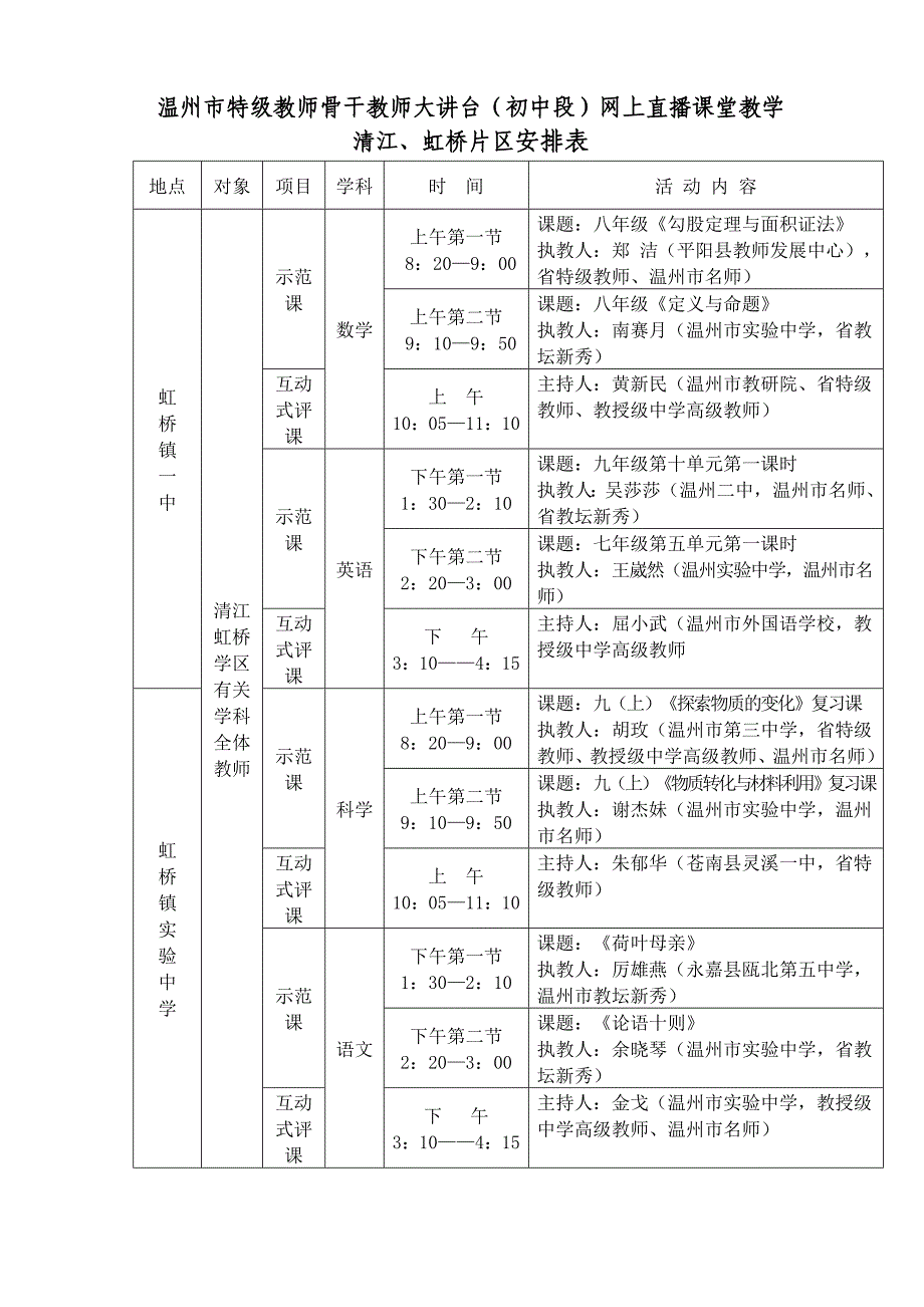 乐教研2008157号_第4页