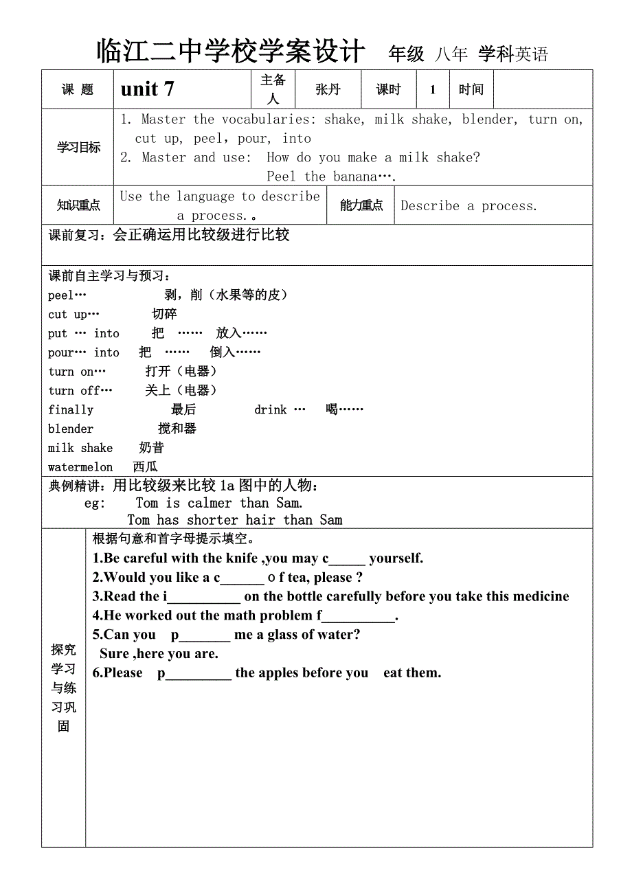 八年级上册英语全学案_第1页