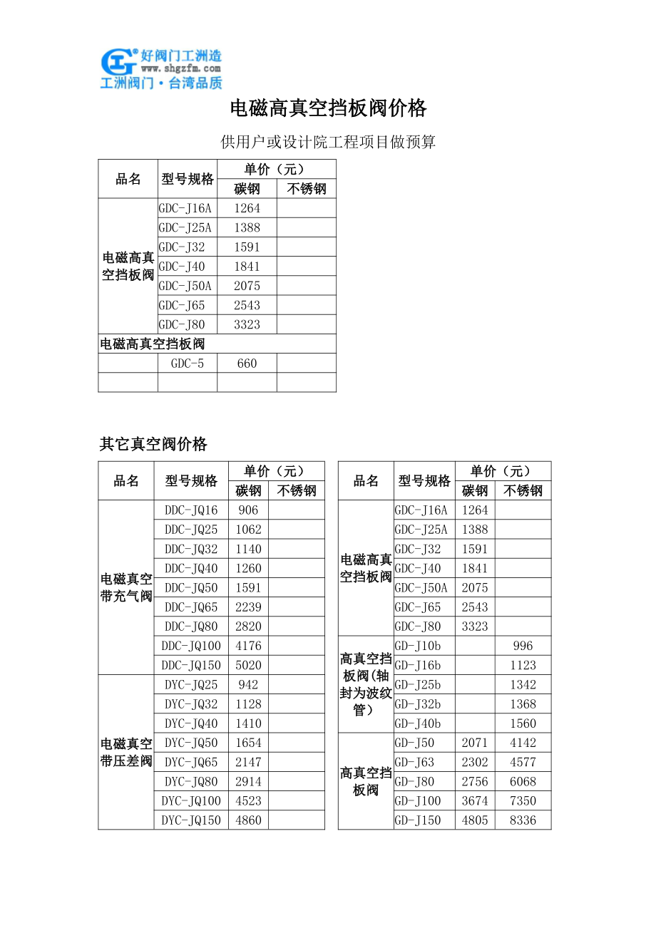 电磁高真空挡板阀价格_第1页