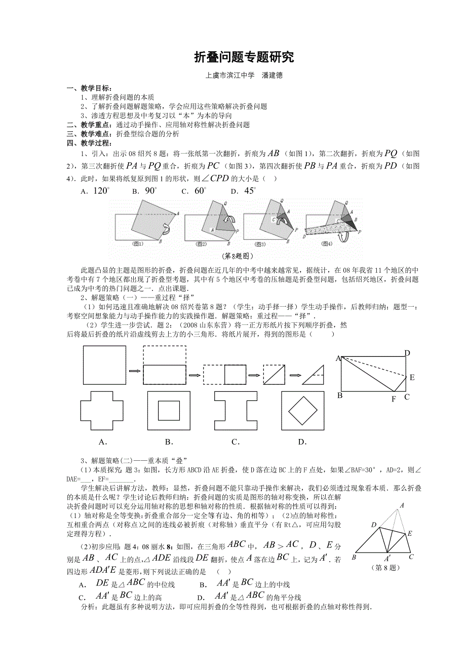 折叠问题专题研究_第1页