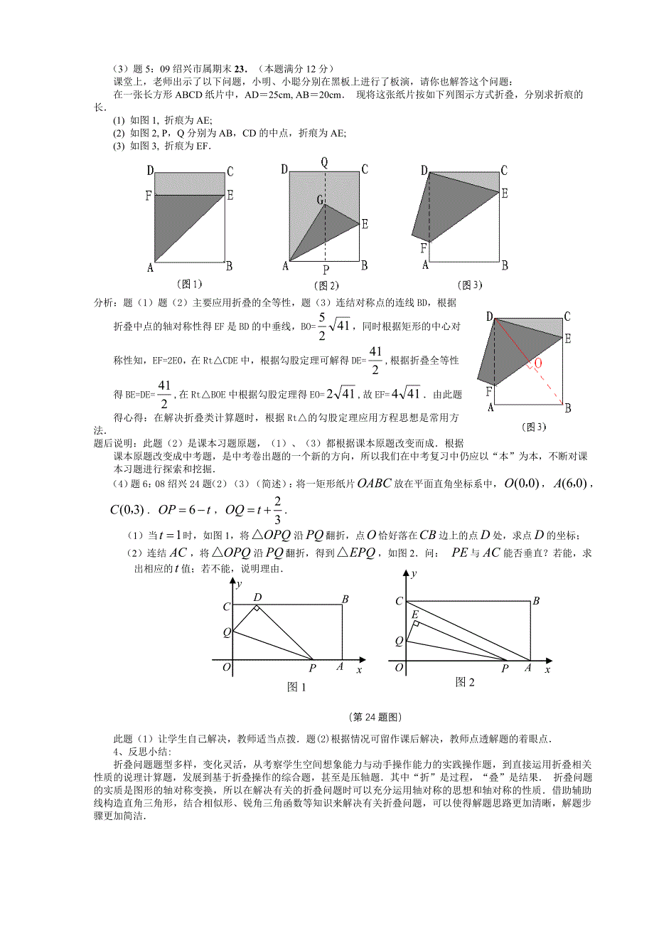 折叠问题专题研究_第2页