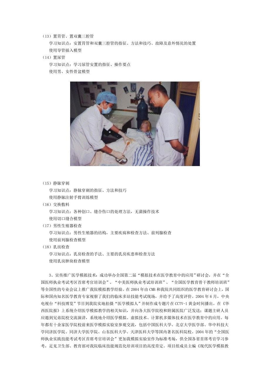 华西临床医学院临床技能培训中心_第5页