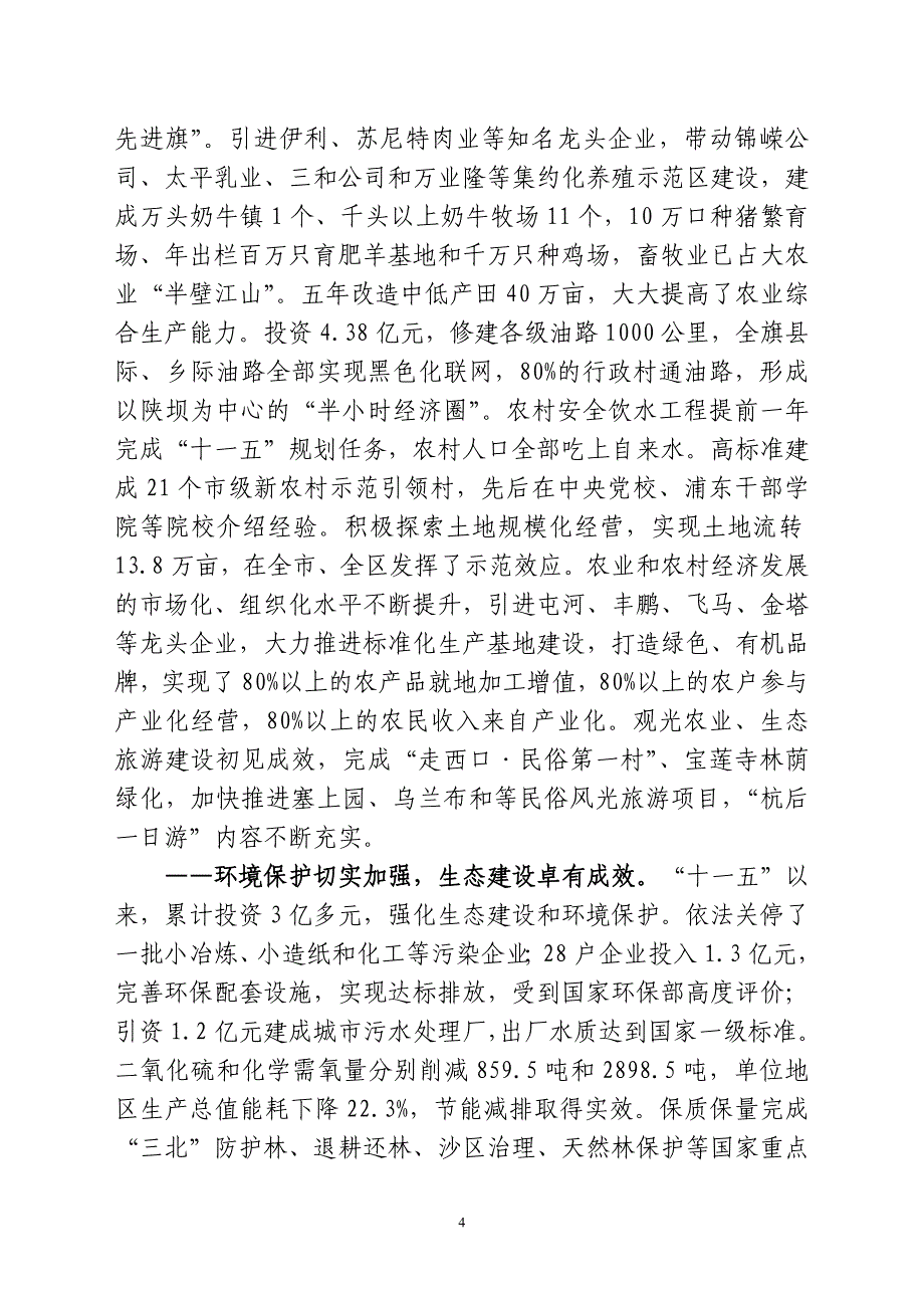 六次全会(杜书记).wps_第4页
