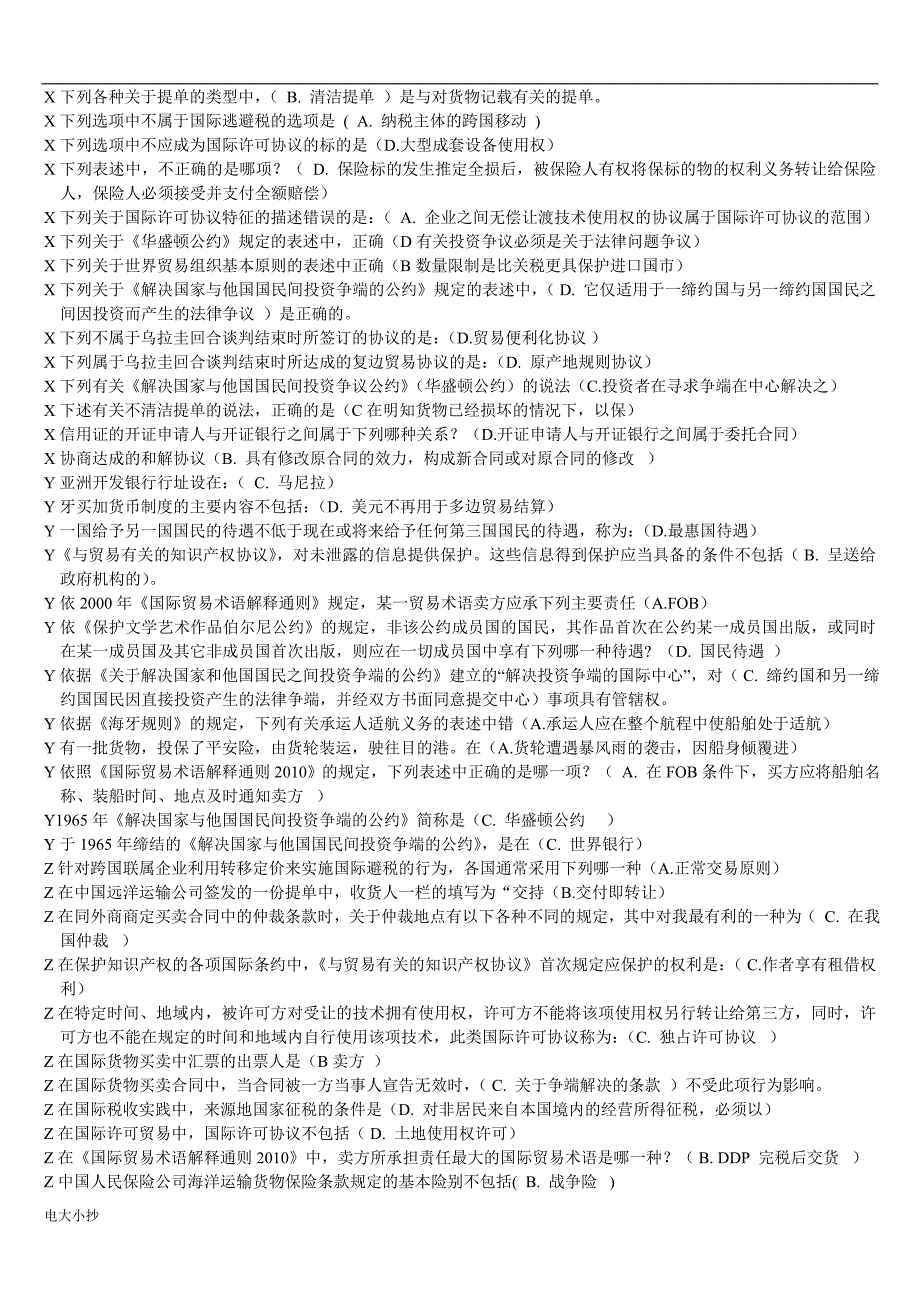 2018年电大国际经济法网上试题_第3页