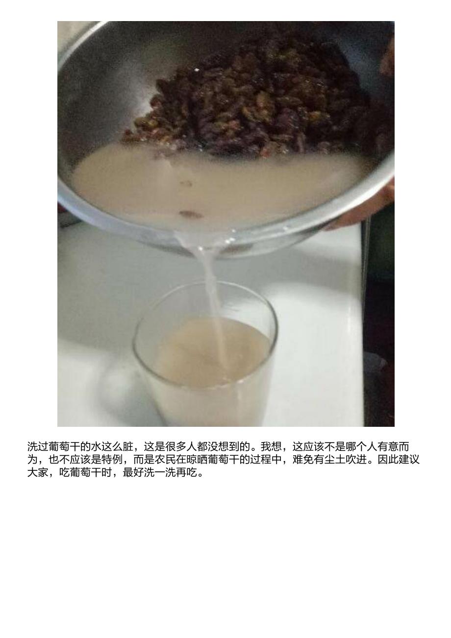 洗过葡萄干吗？农村大集上买来的葡萄干洗过后,不忍直视_第4页