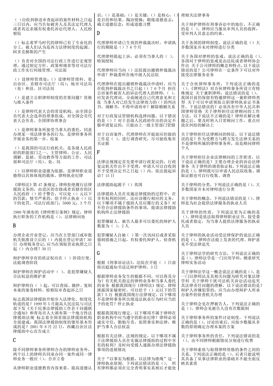 2018年电大律师实务期末考试_第2页