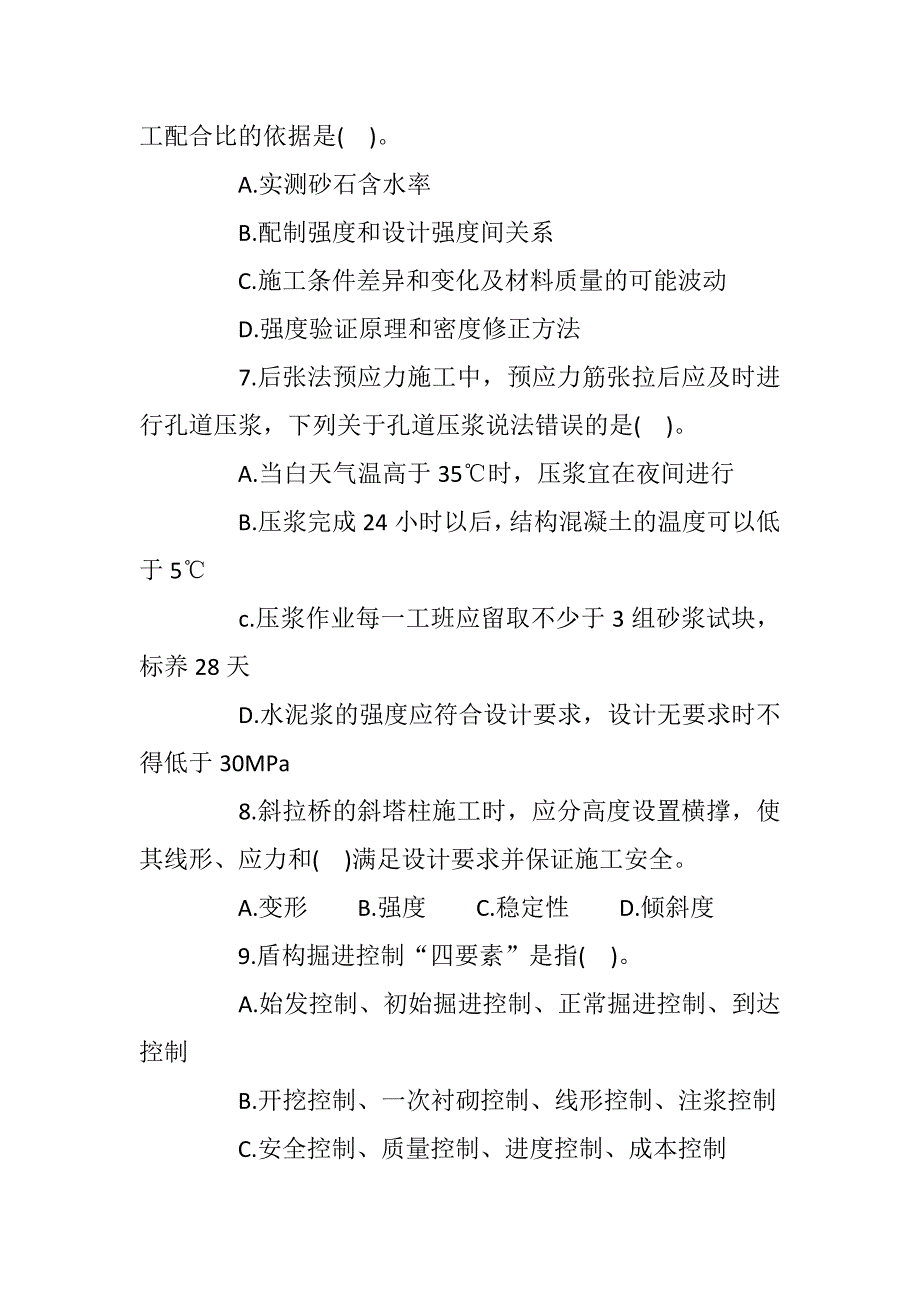 2017年一级建造师考试《市政工程》模拟试题含答案_第2页