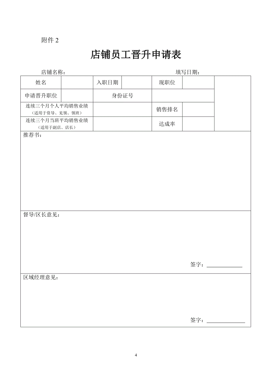 副店级以上晋升考核实施细则_第4页