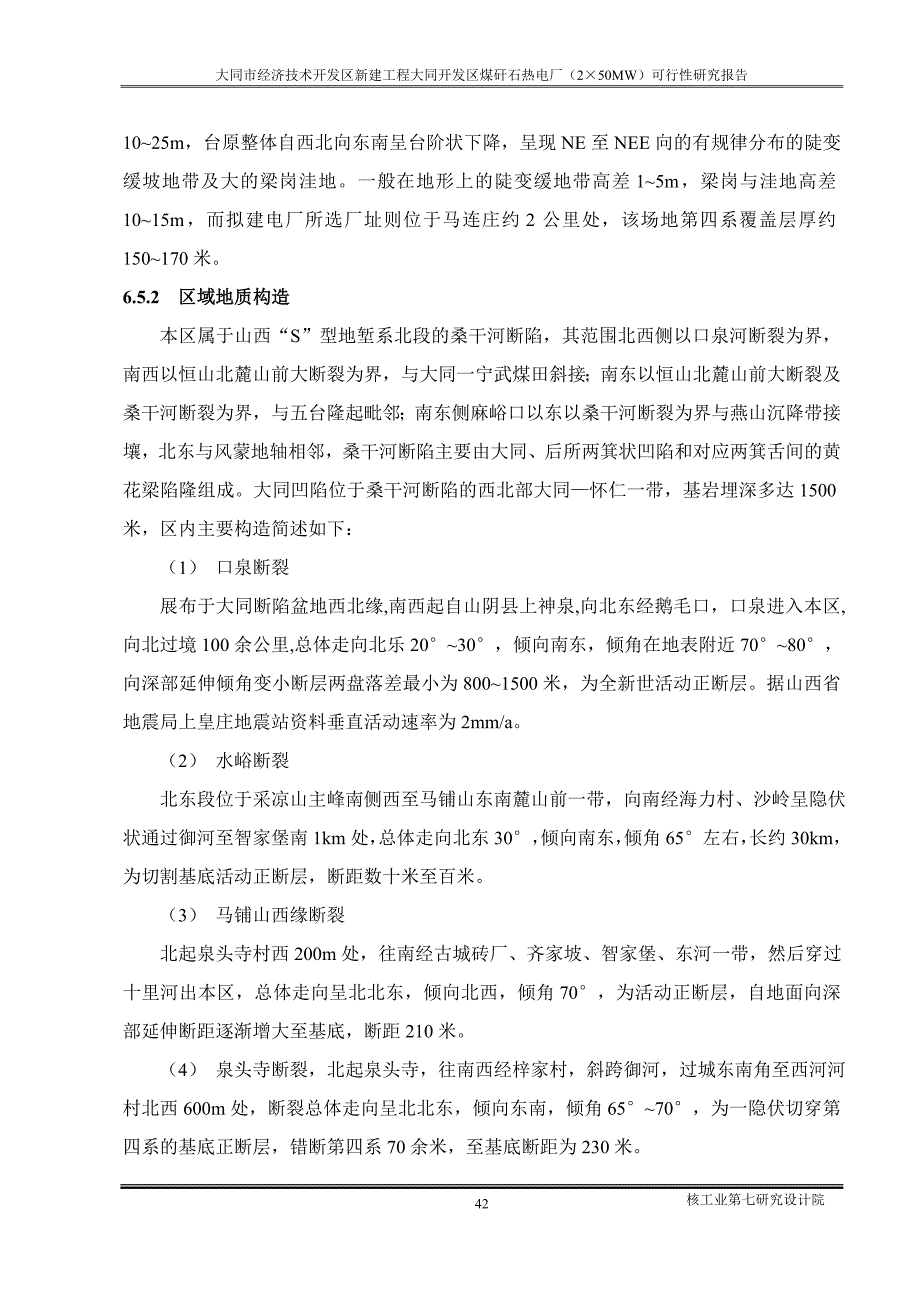 大同可研第二部分04.3.21_第4页