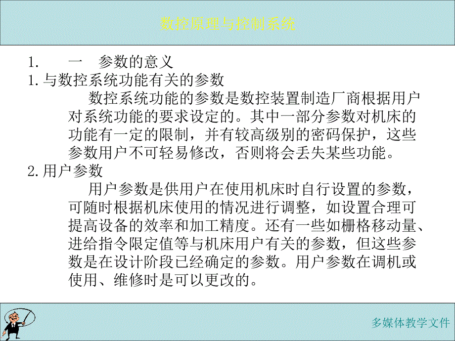 数控原理与控制系统_第2页