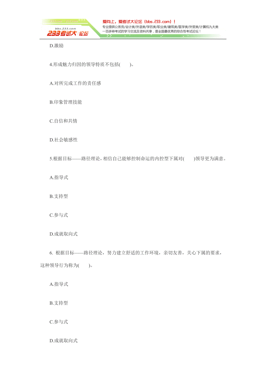 【考试大论坛】2010年经济师《中级人力资源》练习试题(2)_第2页