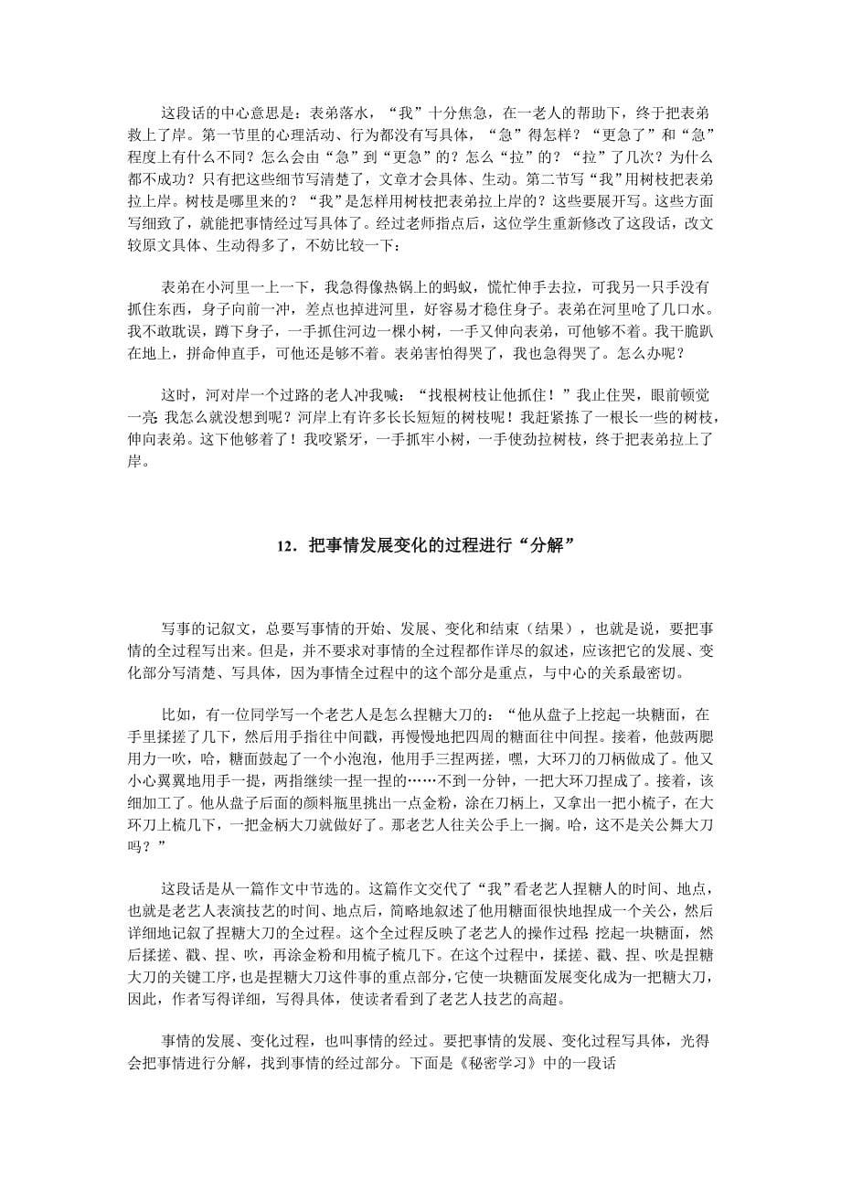 叙事作文训练与讲解_第5页