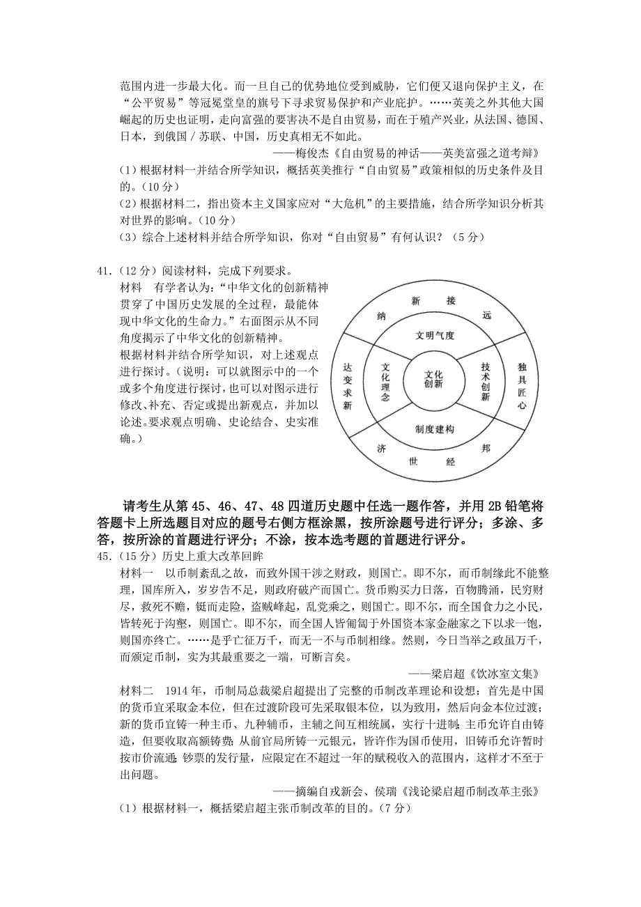 安徽省合肥市2016年高三第三次教学质量检测文综历史试题_第3页