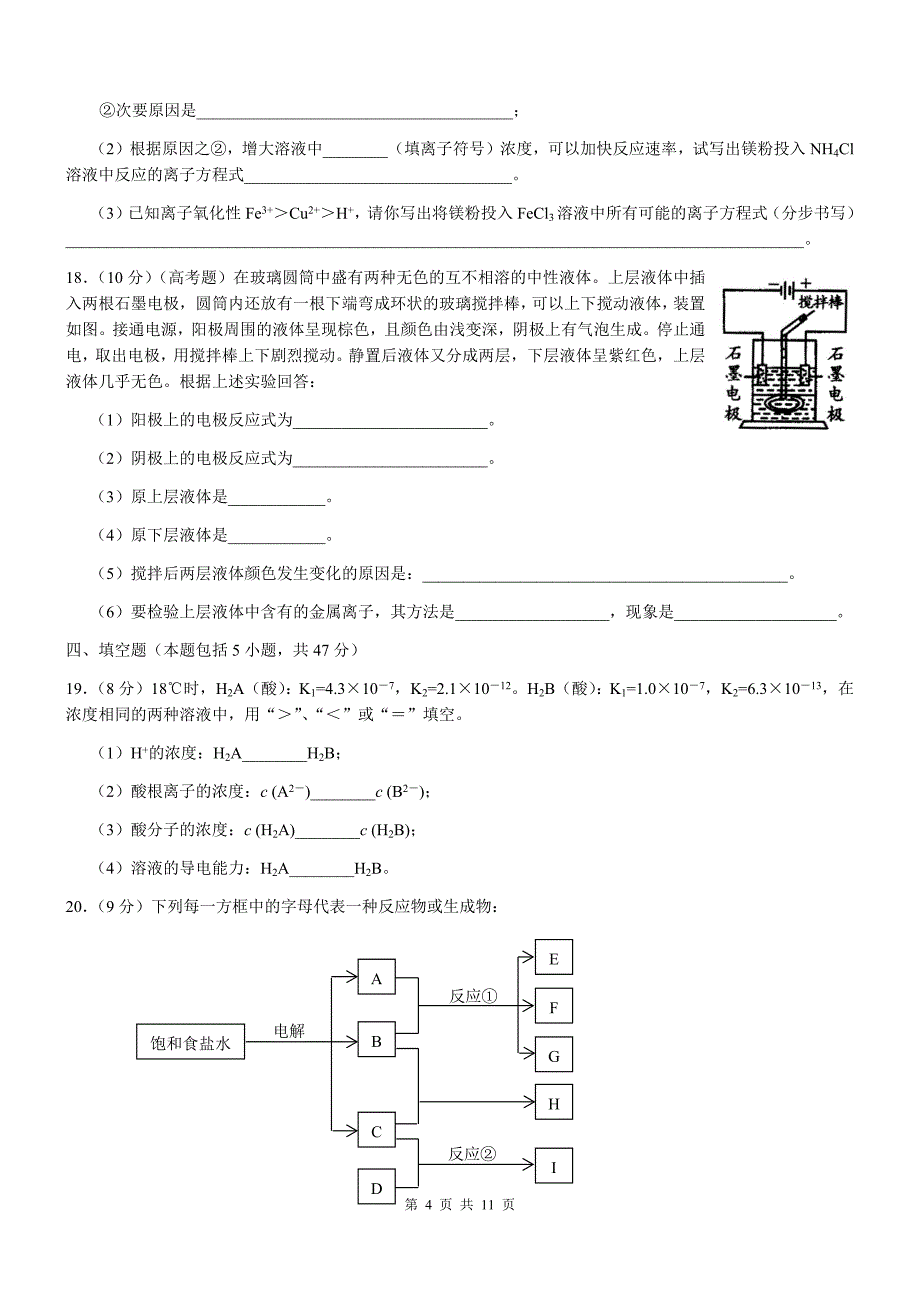 高中化学必修二模块综合测试题&参考答案0989_第4页