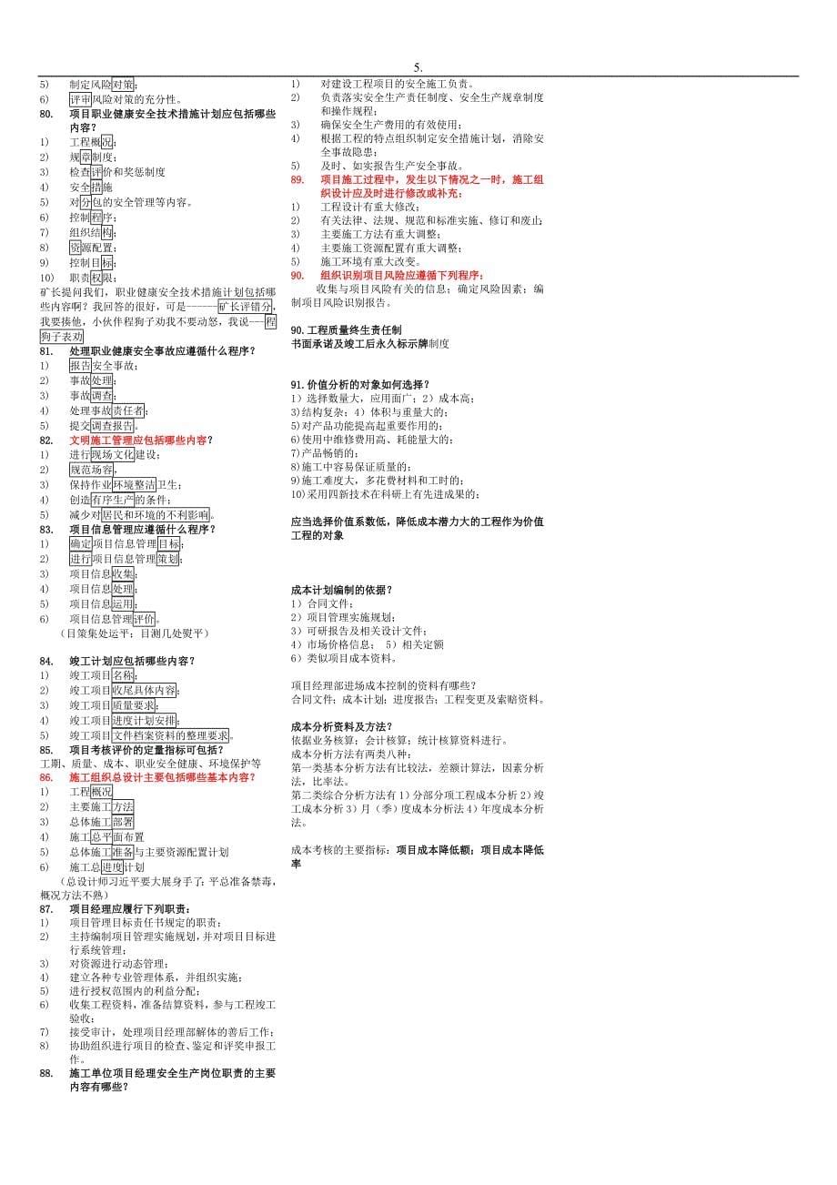 2018年一级建造师筑实务必须背诵题复习资料_第5页