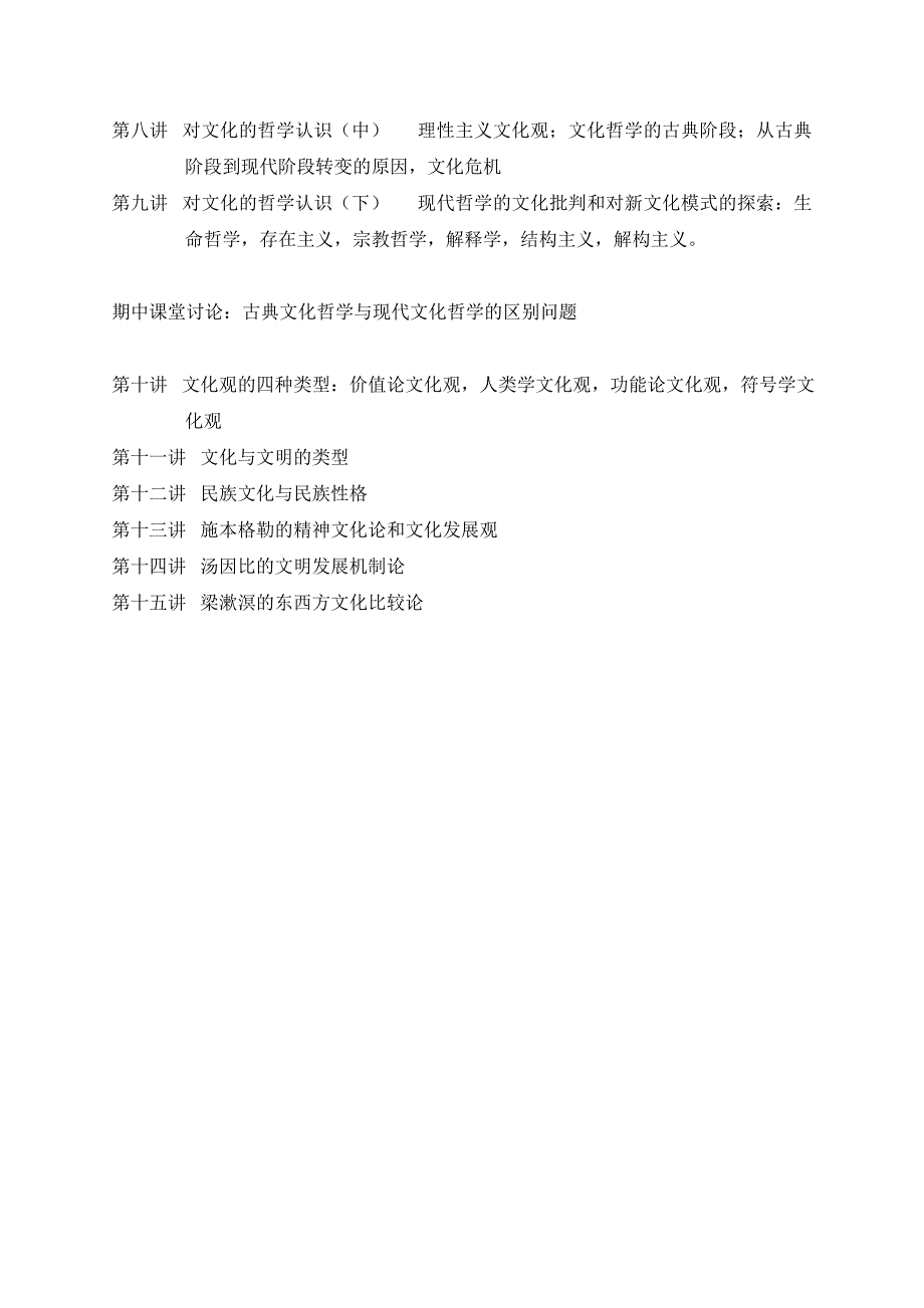 文化哲学课教学大纲_第3页