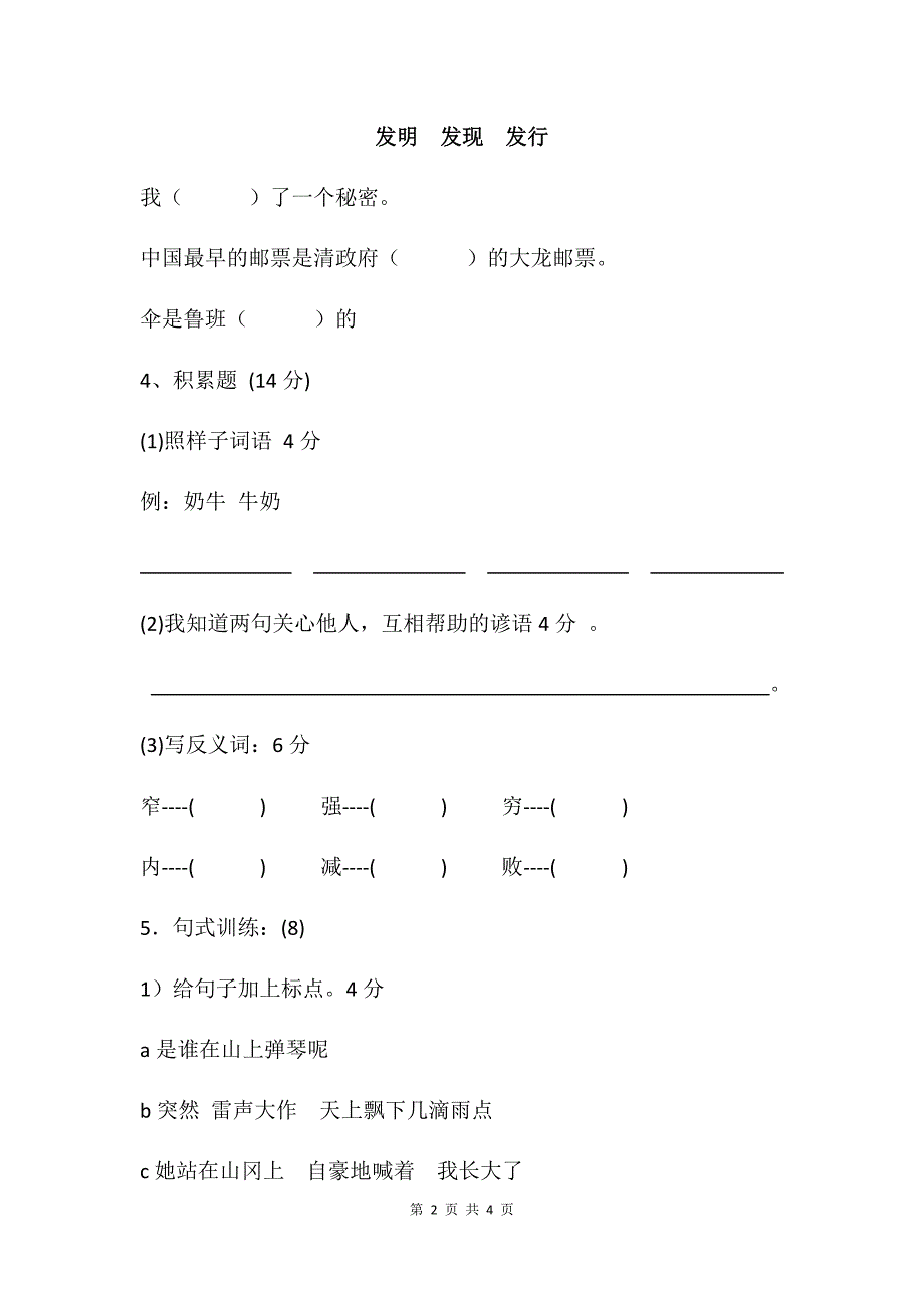 2016—2017学年度人教版小学语文二年级下册--期中测试卷169_第2页