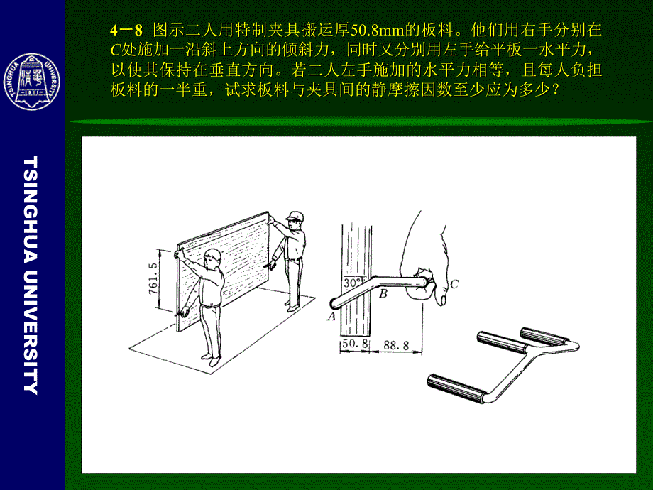 图示二人用特制夹具搬运厚508mm的板料他们用右手分别在..._第1页