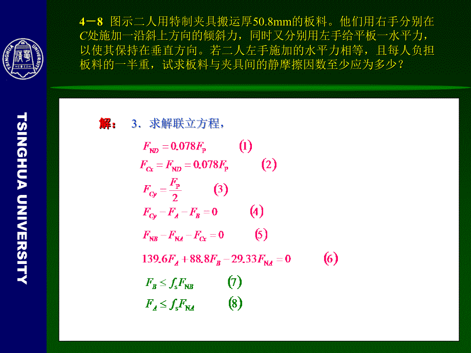 图示二人用特制夹具搬运厚508mm的板料他们用右手分别在..._第4页