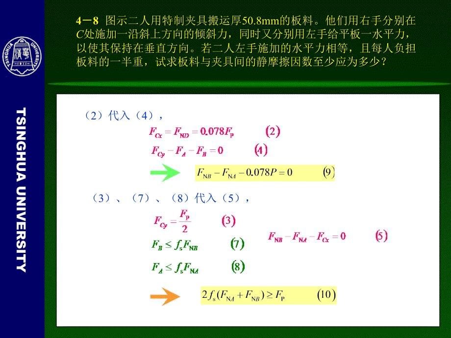 图示二人用特制夹具搬运厚508mm的板料他们用右手分别在..._第5页