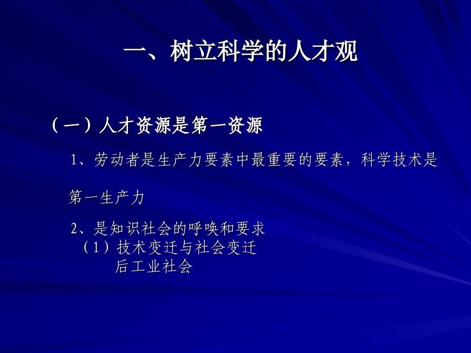 人才资源能力建设的基本问题_第3页