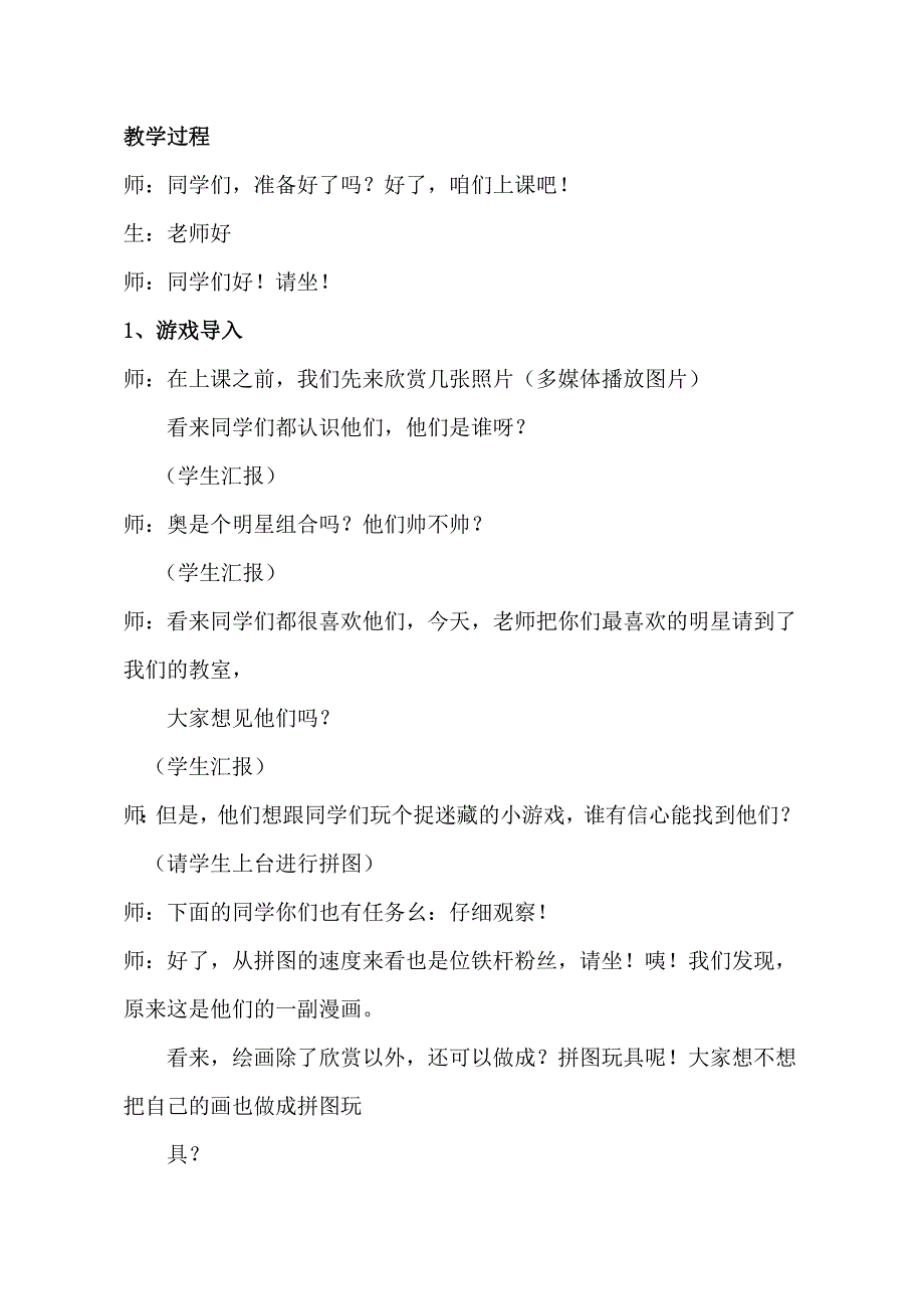 人美版小学美术四年级上册第16课《把自己的画制成拼图》教学实录_第2页