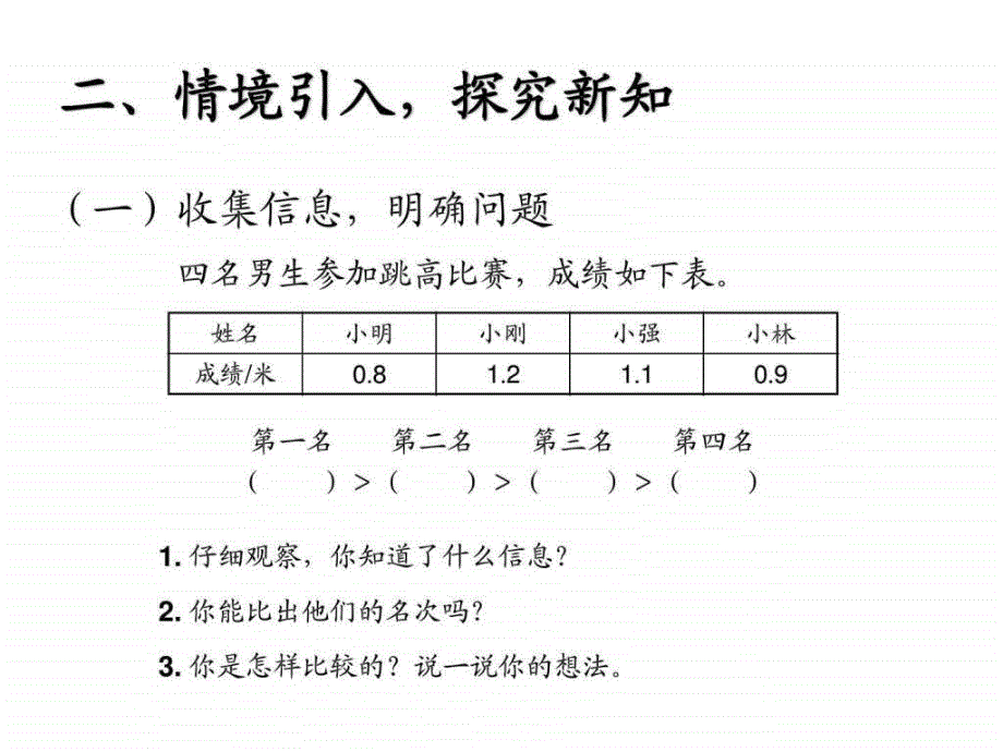 三年级数学下册（人教版）教学课件第七单元小数的大小_第3页