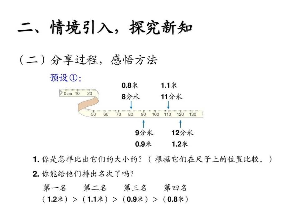 三年级数学下册（人教版）教学课件第七单元小数的大小_第4页