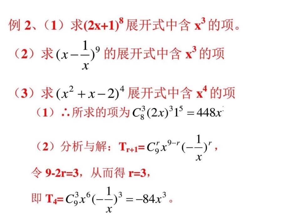 高二数学二项式定理的应用其它课程初中教育教育专区ppt培训课件_第4页