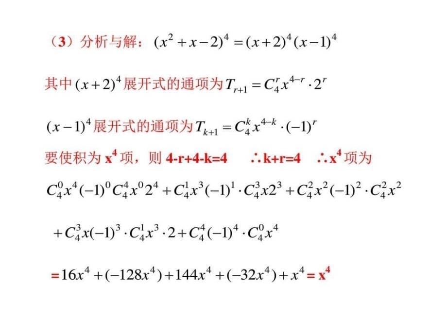 高二数学二项式定理的应用其它课程初中教育教育专区ppt培训课件_第5页