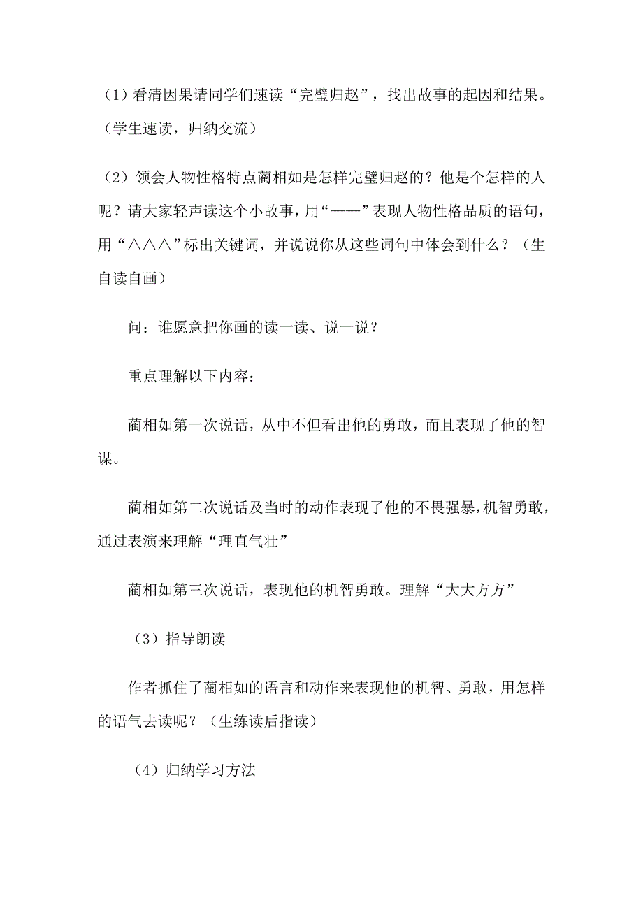 人教版小学语文五年级下册《将相和》教案t_第3页