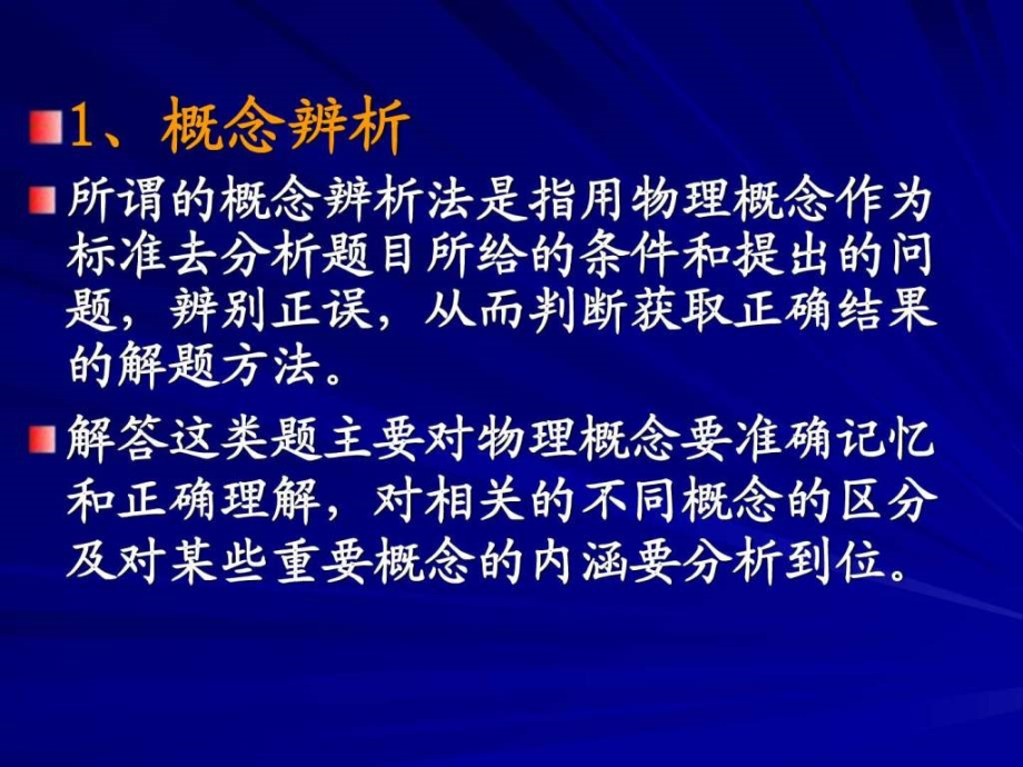 中考物理专题复习各种物理题型解题方法课件_第4页