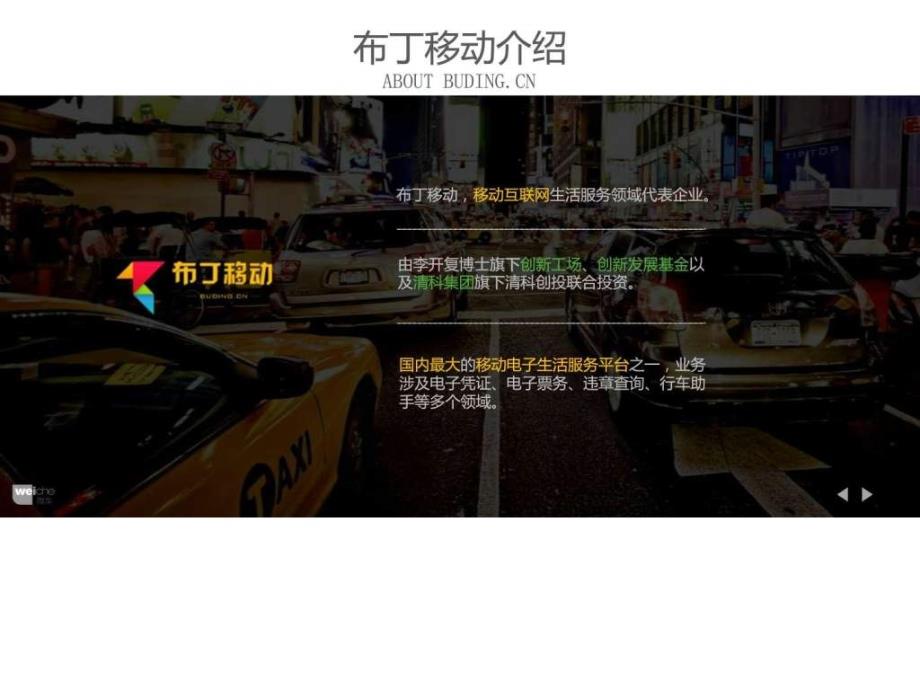 微车app营销ppt培训课件_第3页