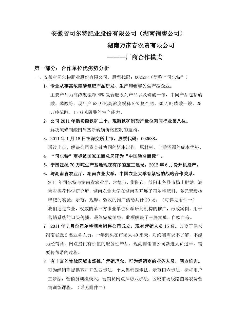 中储粮合作方案_第1页