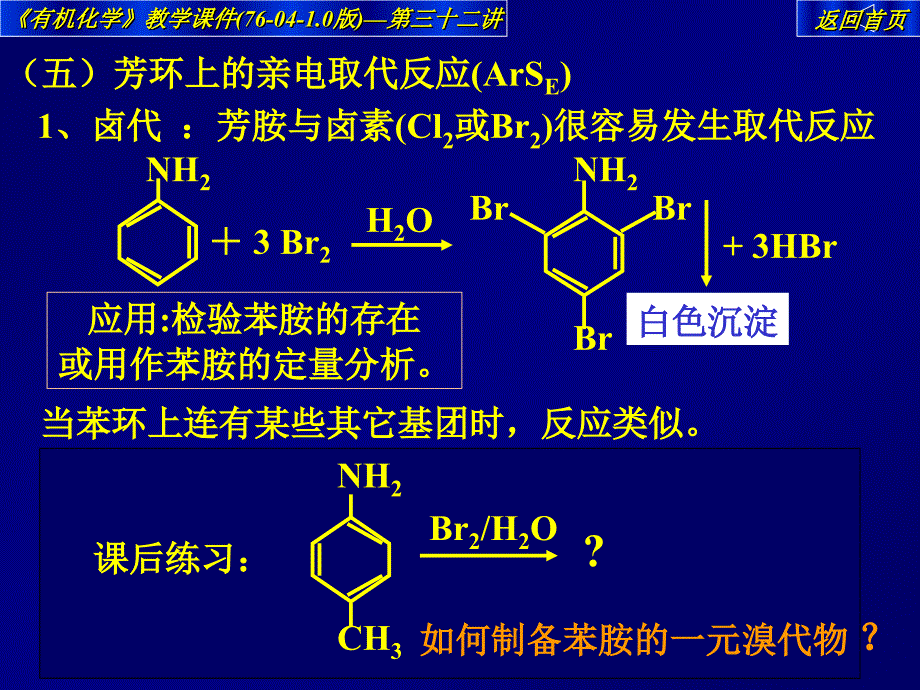 有机化学教学课件(76-04-10版)第三十二讲_第3页