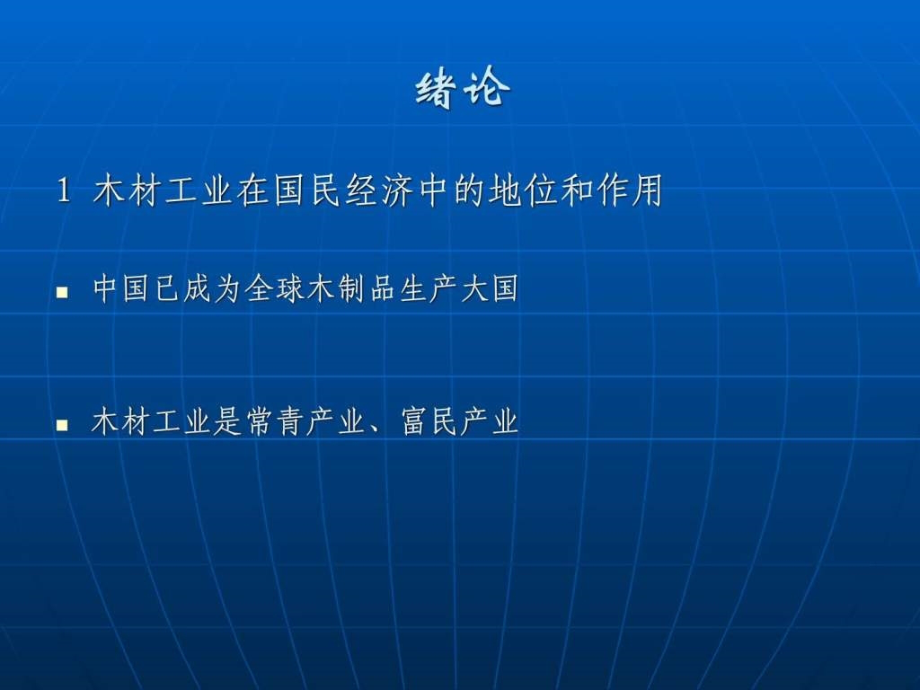 木材科学与工程概论ppt培训课件_第2页