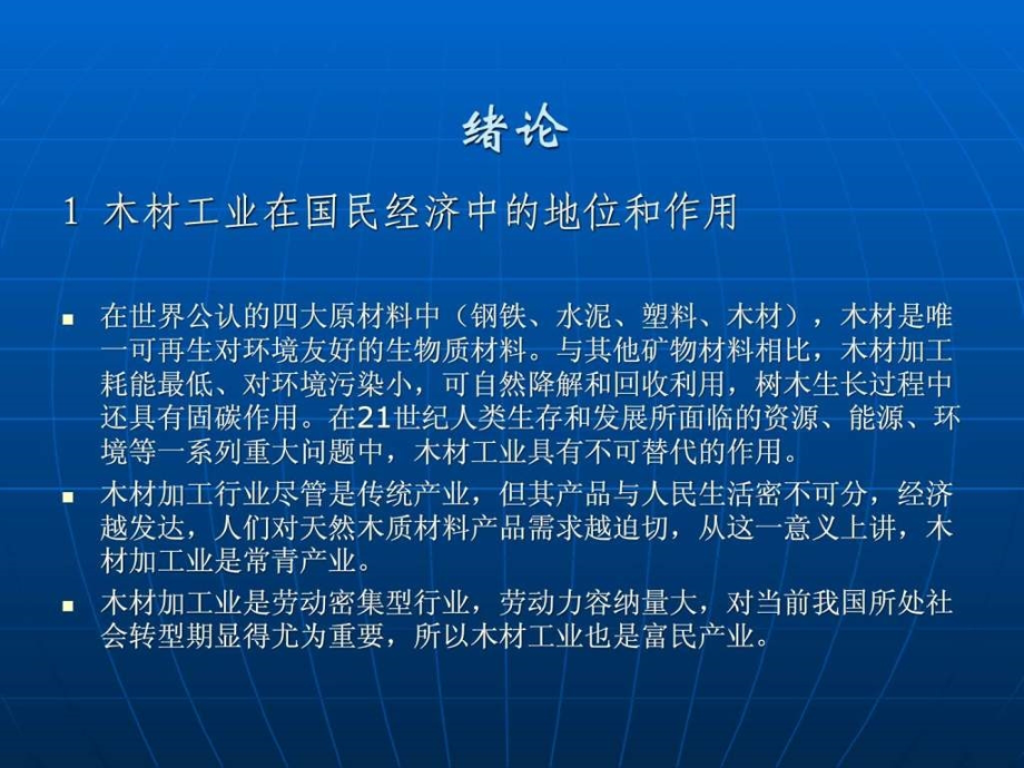 木材科学与工程概论ppt培训课件_第4页