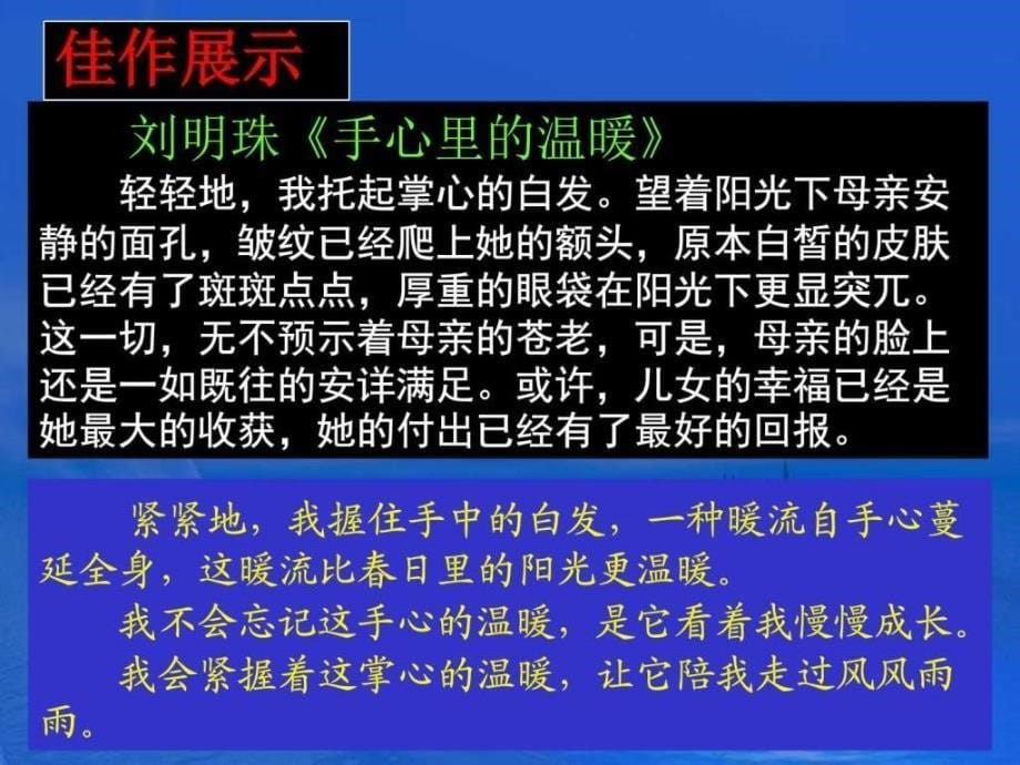 中考记叙文议论抒情作文指导ppt课件_第5页