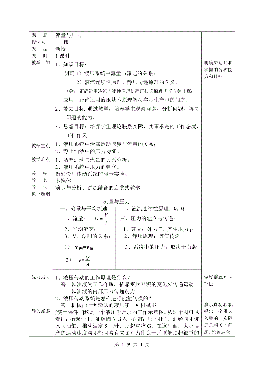 机电王伟流压教案_第1页