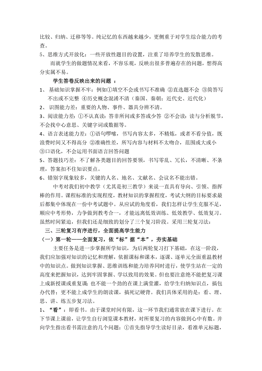 初三历史复习策略发言材料_第2页