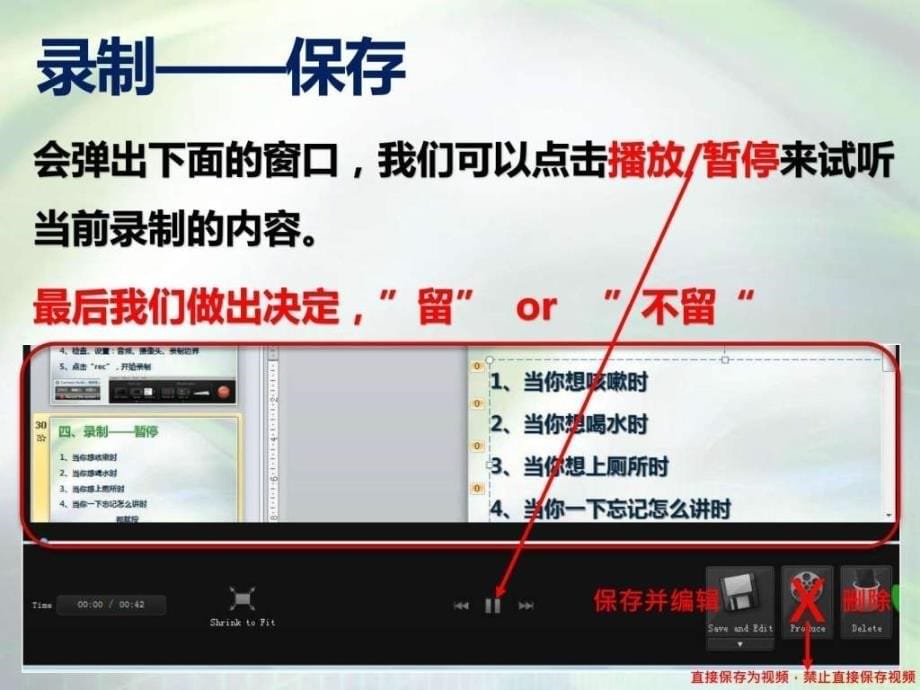 微课程录制规范cs8使用及剪辑方法_1ppt培训课件_第5页