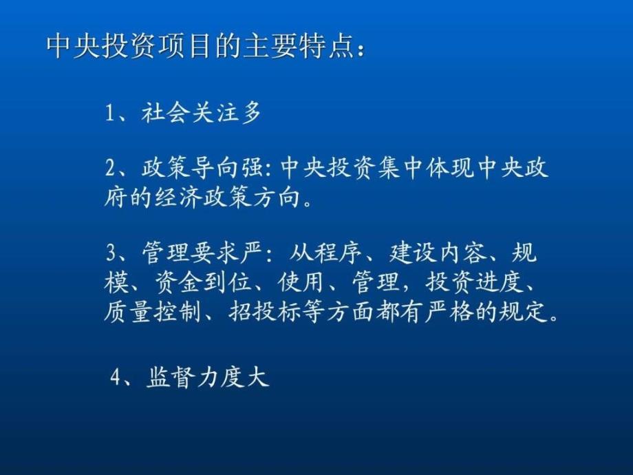 中央投资项目稽察课件_第4页