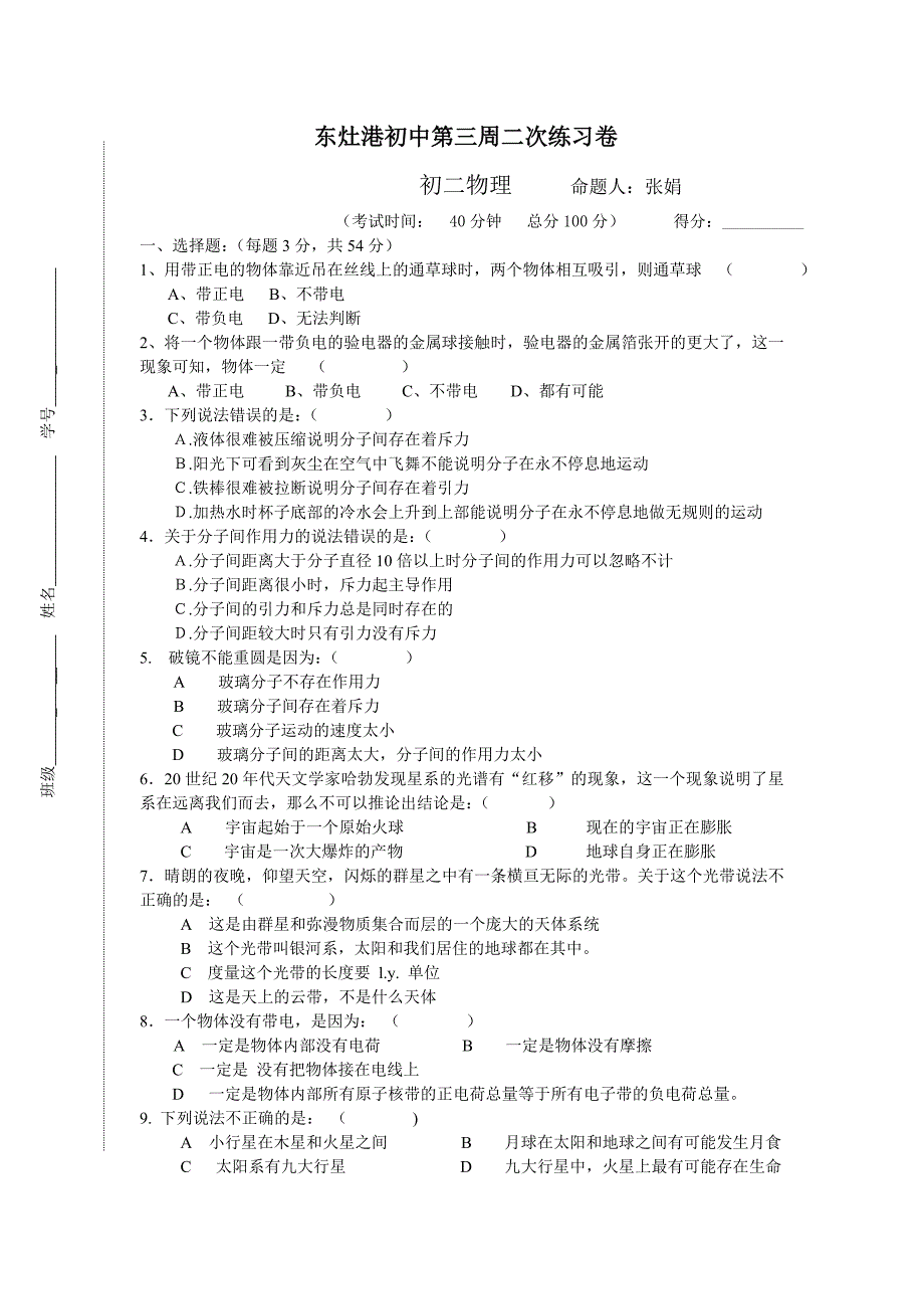 东灶港初_中第3周二次练习卷_第1页