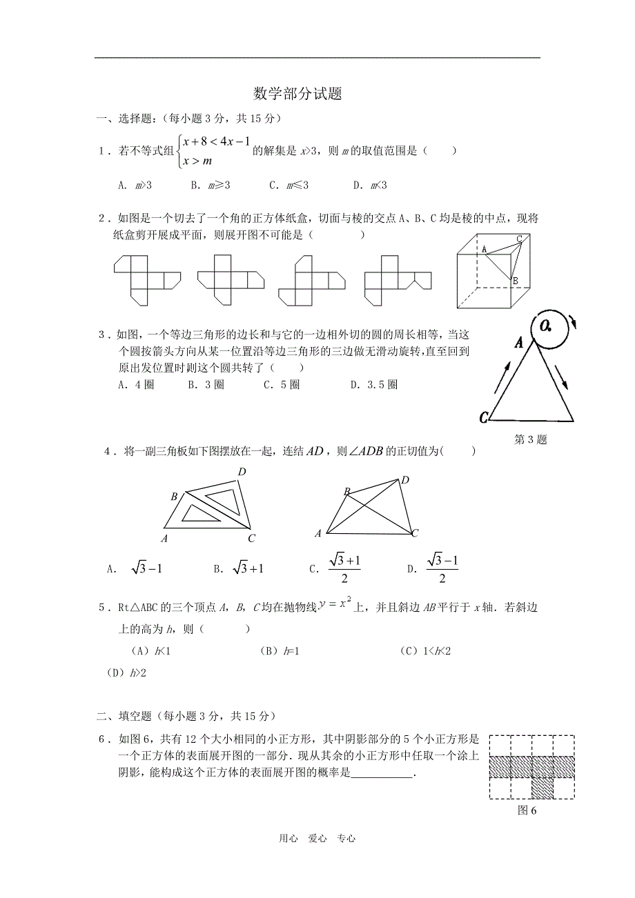 奉化保送生九年级数学部分试题_第1页